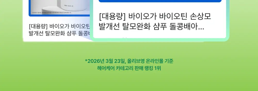 [대용량] 바이오가 바이오틴 손상모발개선 탈모완화 샴푸 돌콩배아 1000ml 상세페이지 2